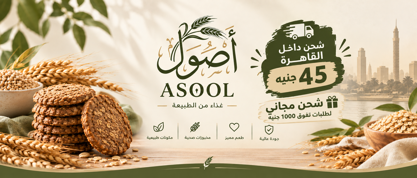 أصول — مخبوزات الشعير